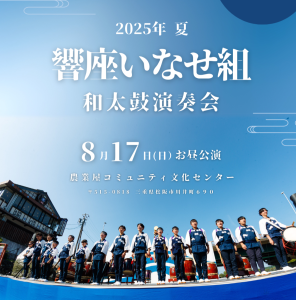 夏の演奏会