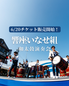 演奏会チケット告知