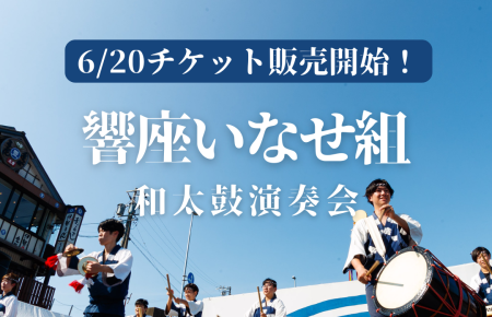 演奏会チケット告知